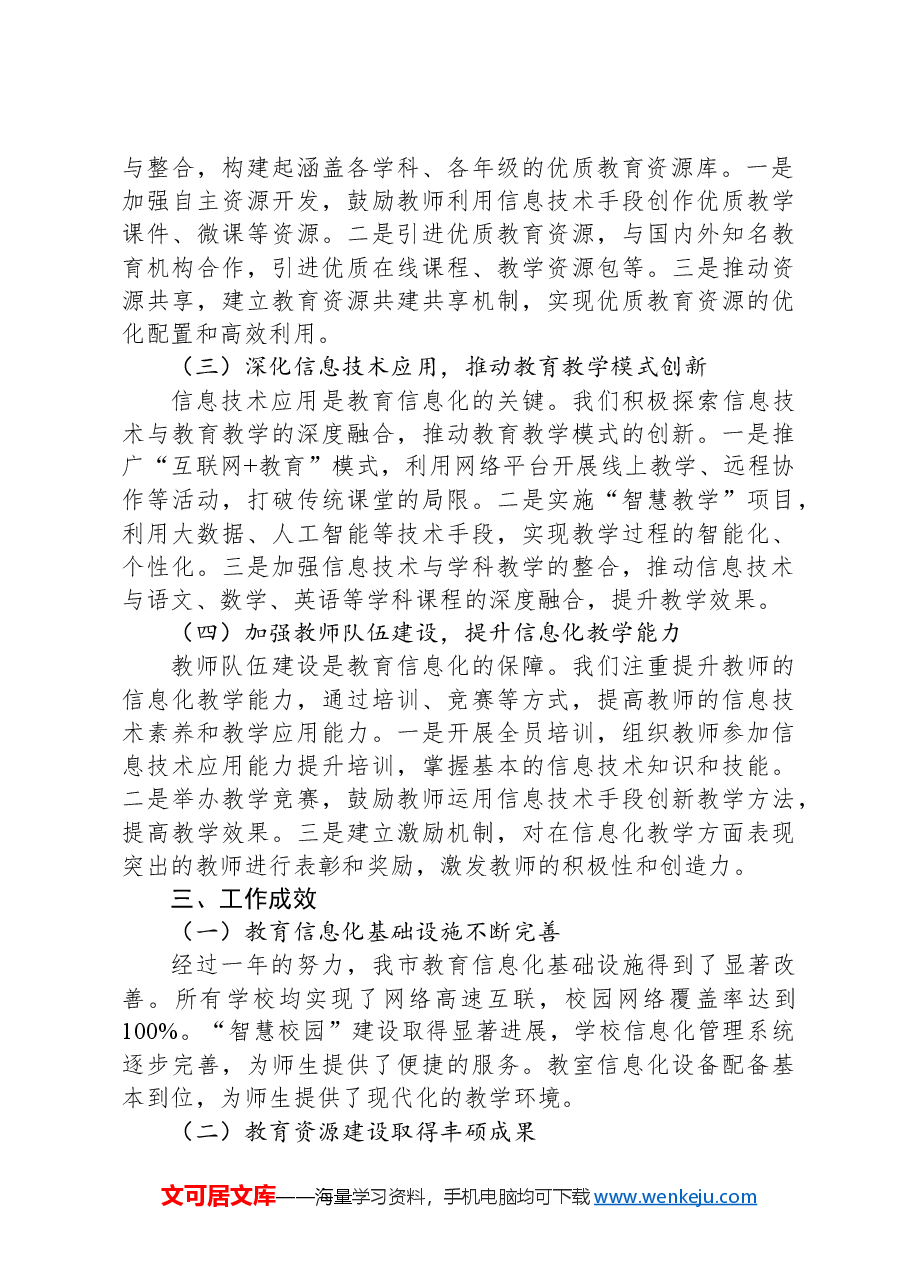 2024年市教育局教育信息化建设工作汇报会汇报发言.docx，第2页预览