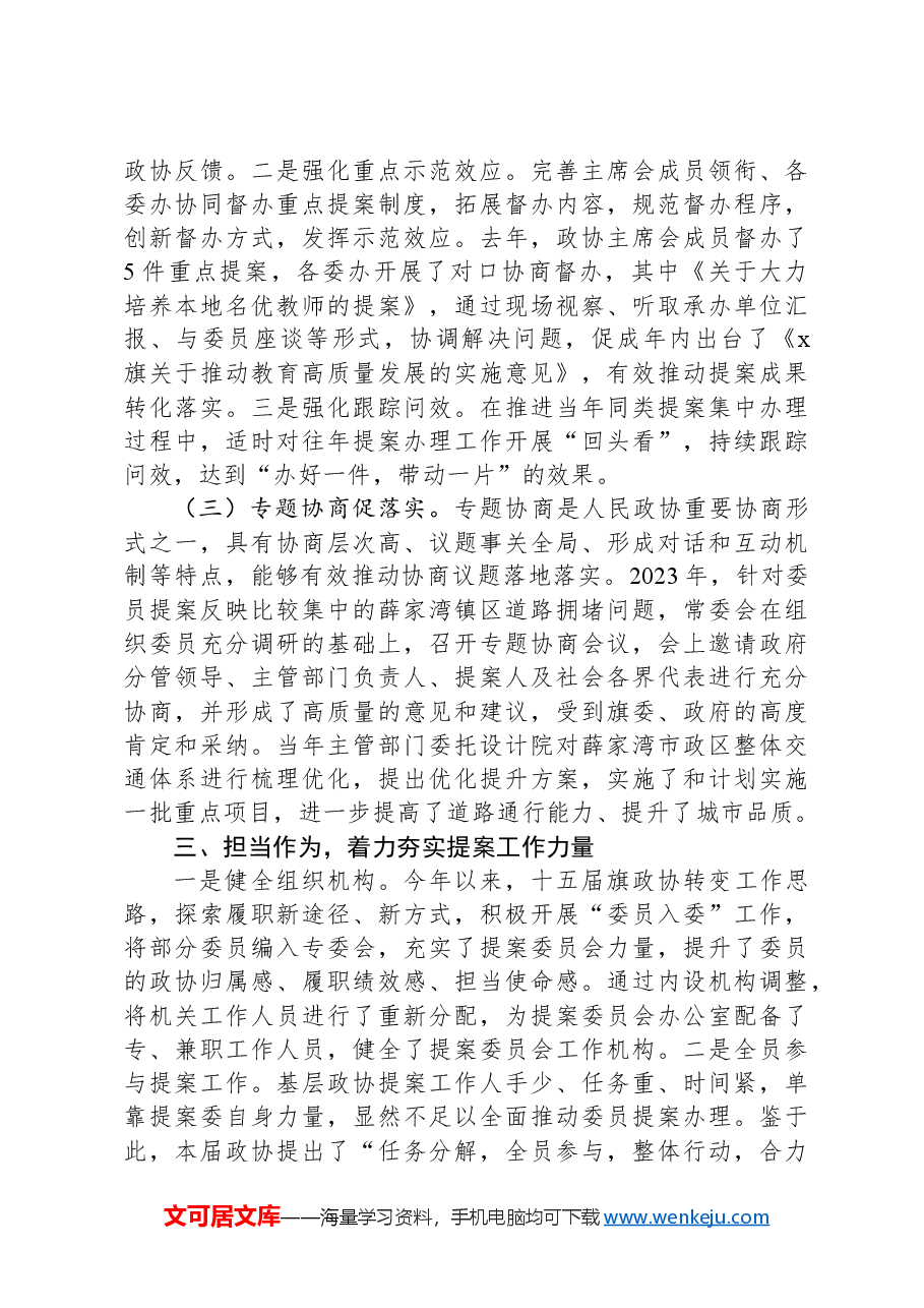 旗政协全市政协提案工作座谈会发言材料.docx,第3页预览