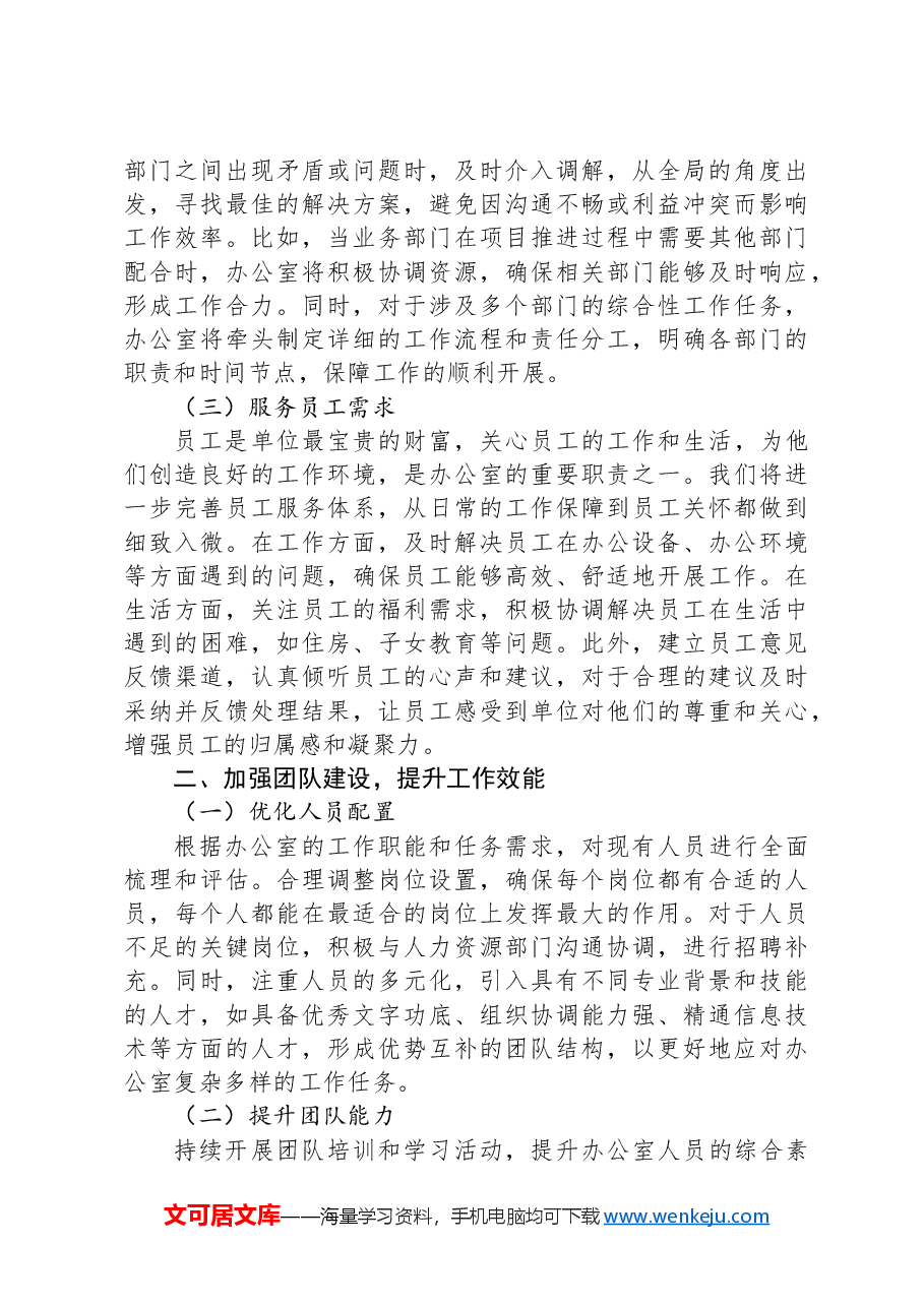 办公室主任就职表态发言:新起点新征程新担当.docx,第2页预览