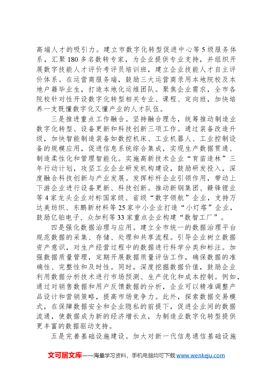 在2024年新型工业强市建设推进会上的汇报发言.docx,第2页预览