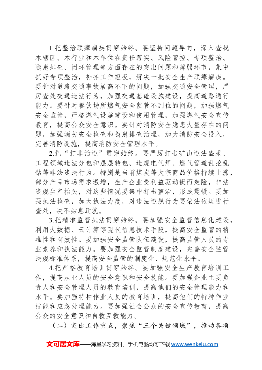副市长在2024年全市安全生产、消防安全暨治本攻坚三年行动工作推进会上的讲话.docx，第3页预览