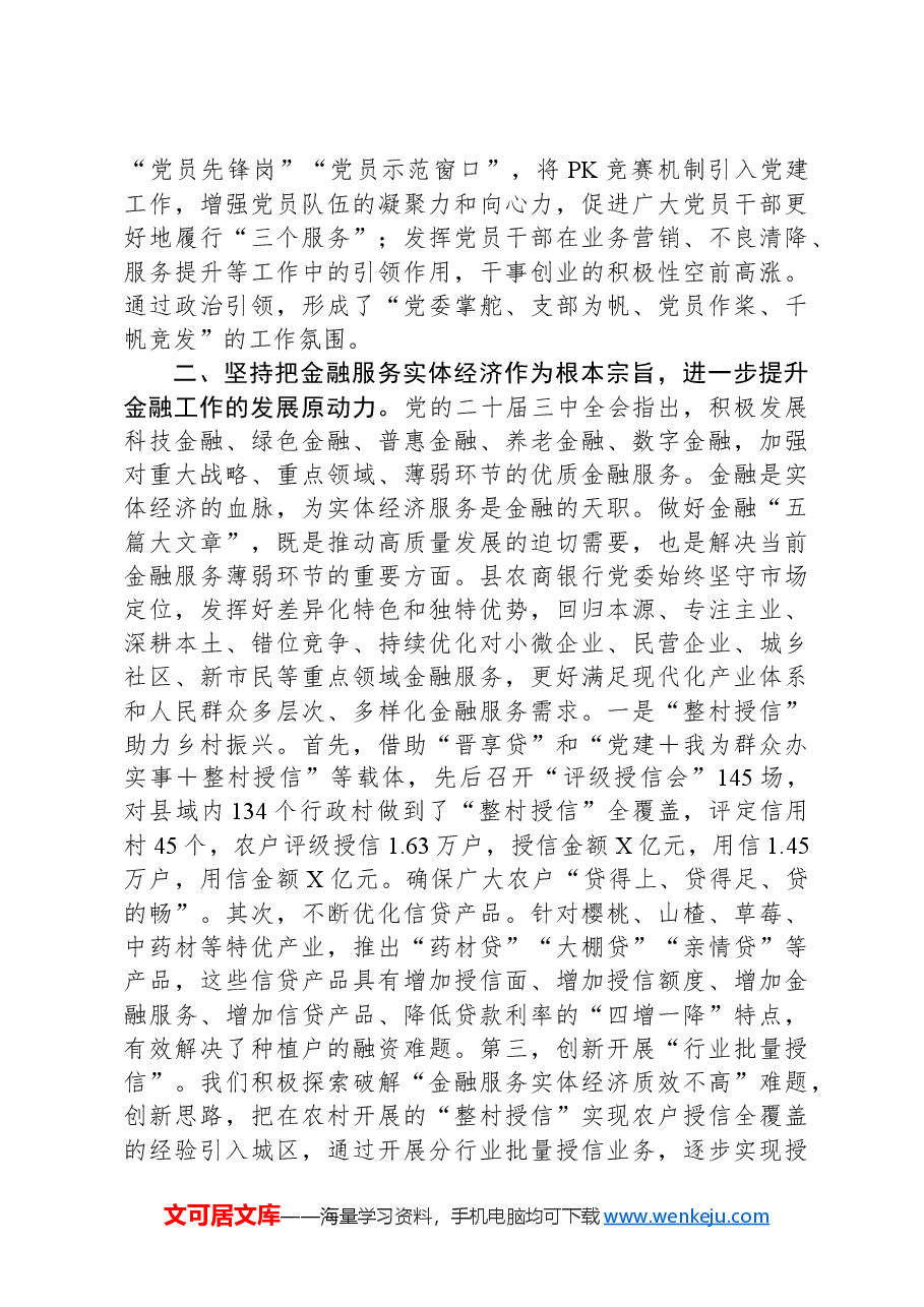 县某银行学习贯彻党的二十届三中全会精神心得体会.docx,第2页预览