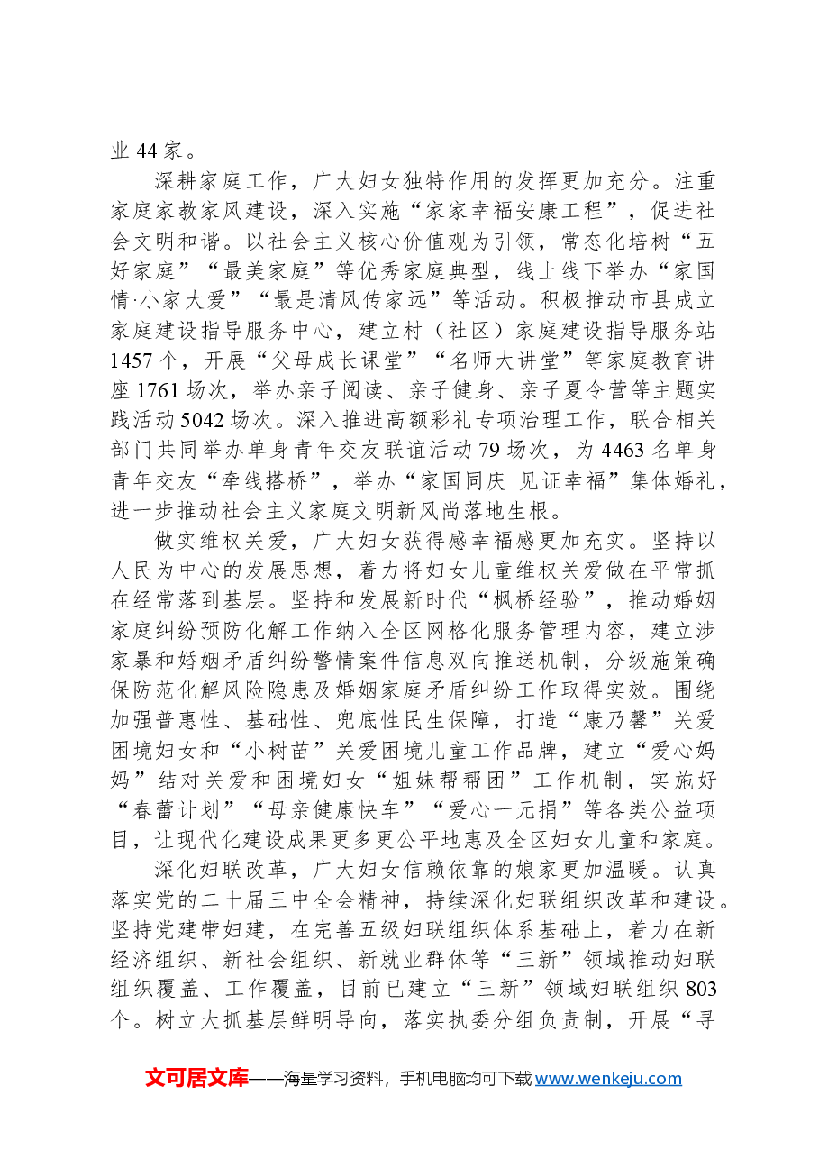 在2024年全区妇女儿童工作会议暨“十四五”妇女儿童发展规划推进会上的汇报发言.docx,第2页预览