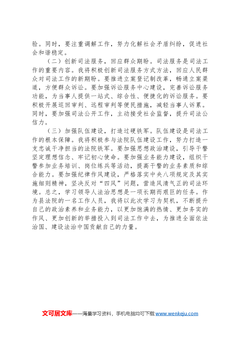 县法院工作人员学习习近平法治思想感悟.docx,第3页预览