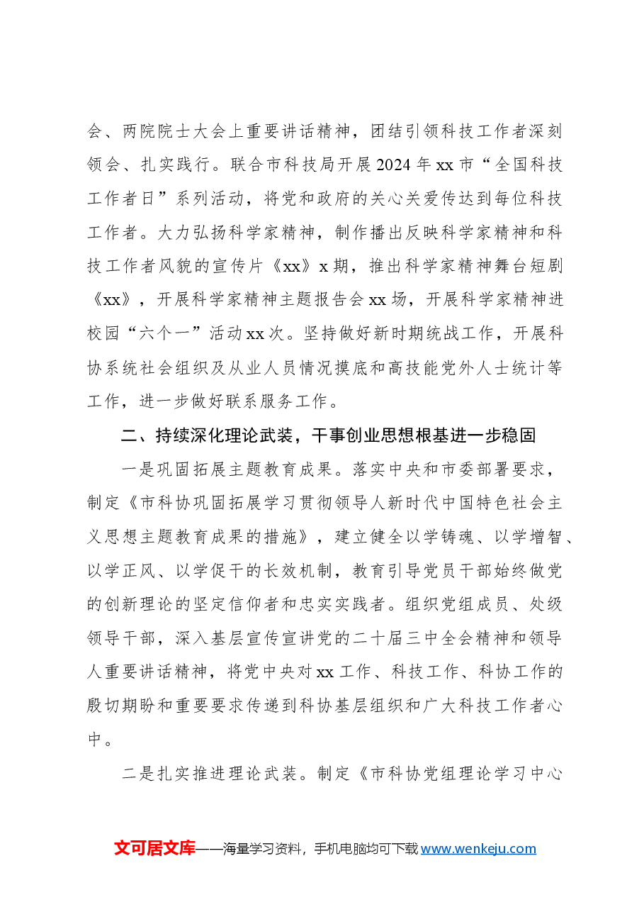 党组2024年履行全面从严治党主体责任情况报告.docx,第3页预览