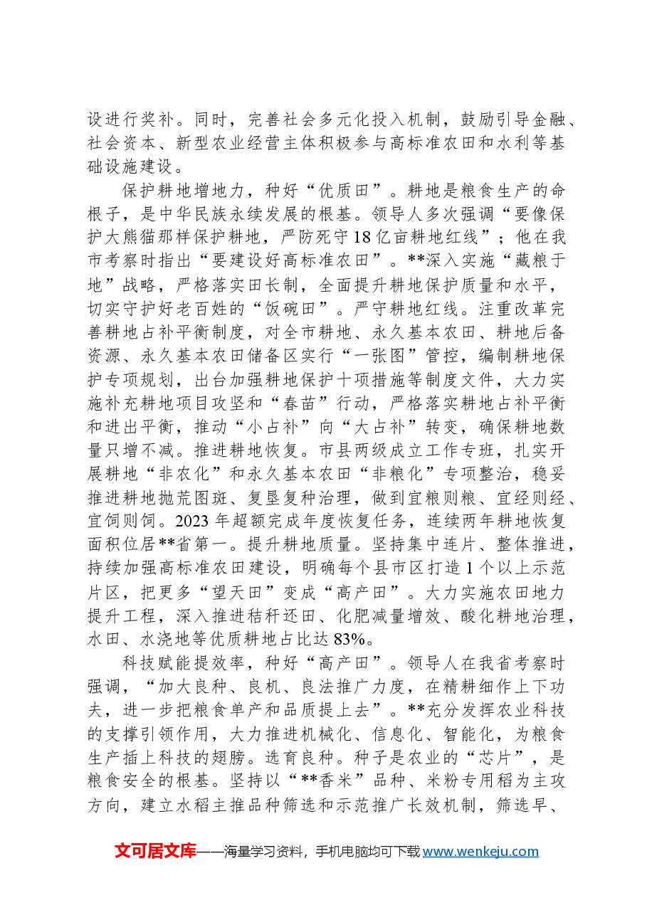 在2024年全省田长制工作暨耕地保护和粮食安全工作推进会上的汇报发言.docx,第2页预览