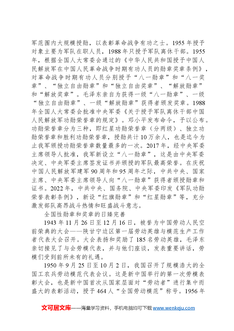 功勋奖章制度的形成与发展.docx,第2页预览