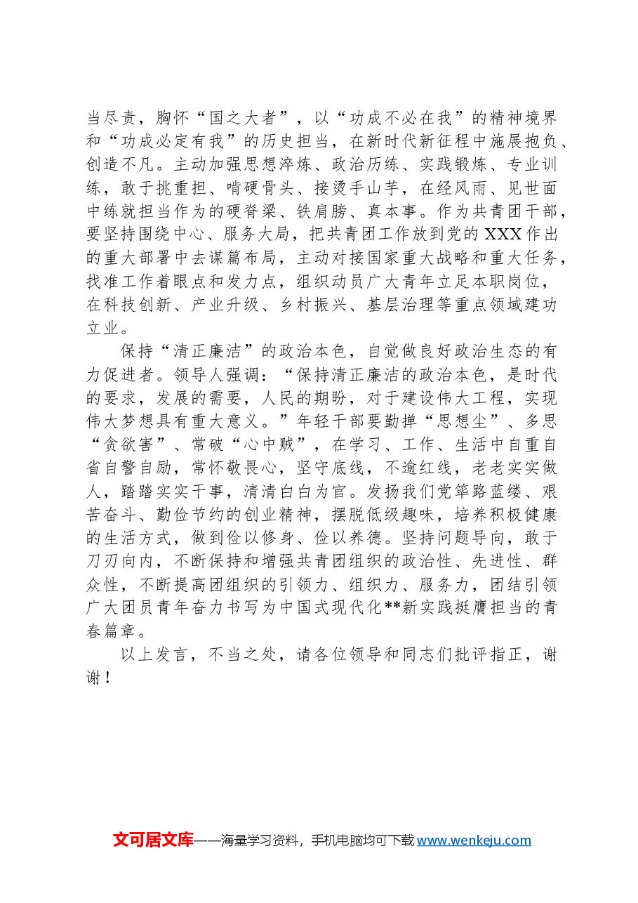 在团委机关年轻干部座谈会上的交流发言.docx,第3页预览