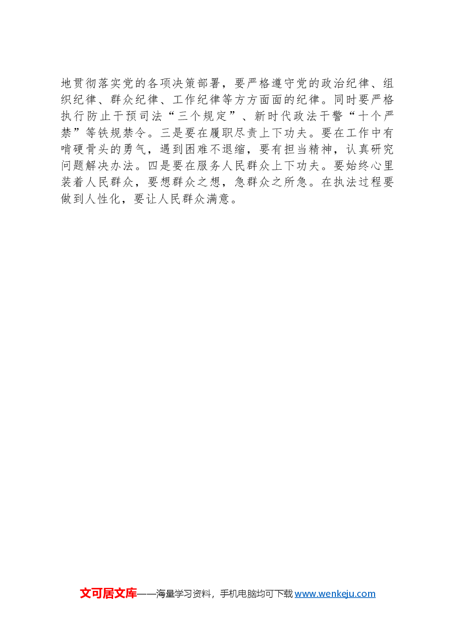 法院政治部副主任围绕“发扬自我革命精神锻造新时代政法铁军”研讨发言材料.docx,第3页预览