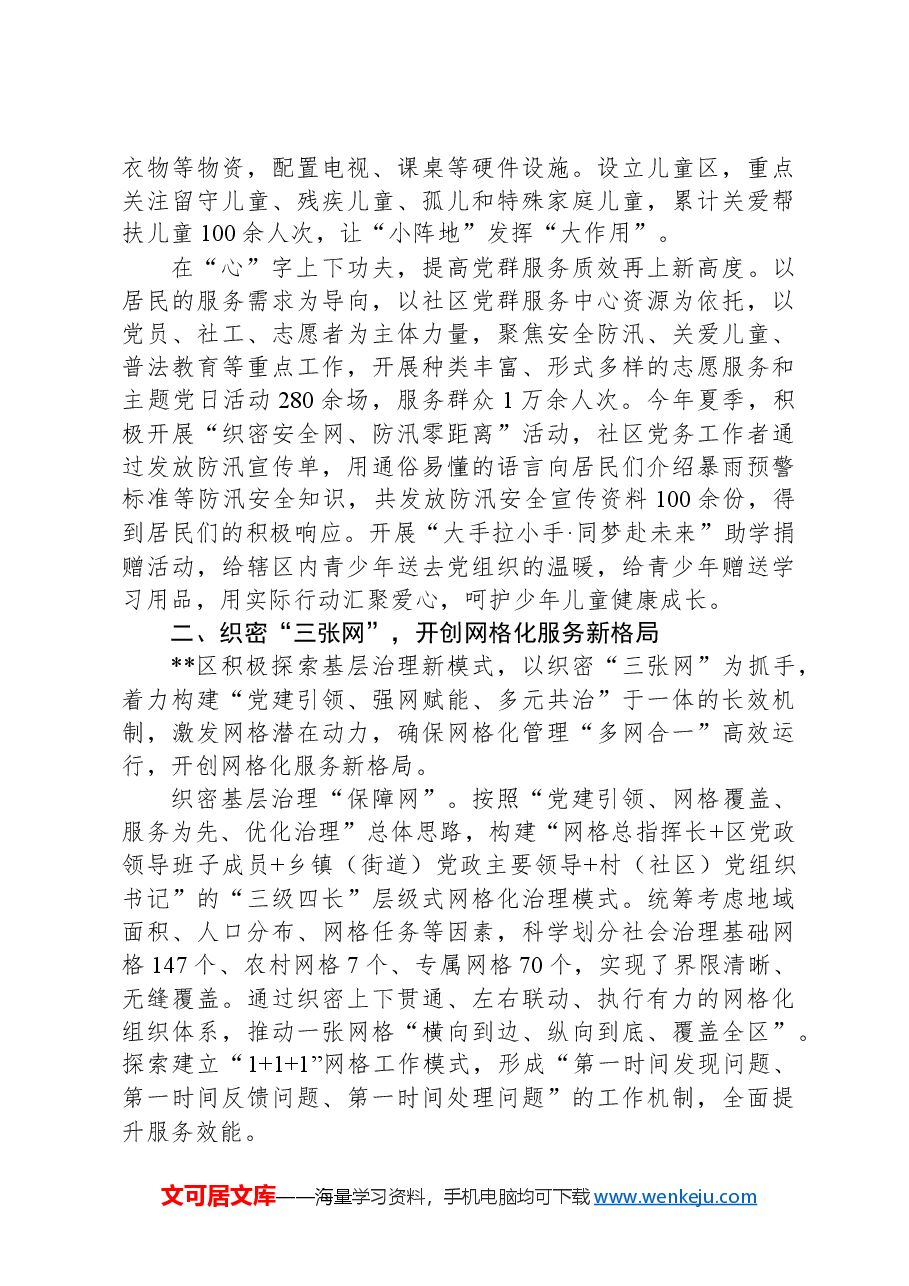 在2024年全市党群服务中心工作推进会上的汇报发言.docx,第2页预览