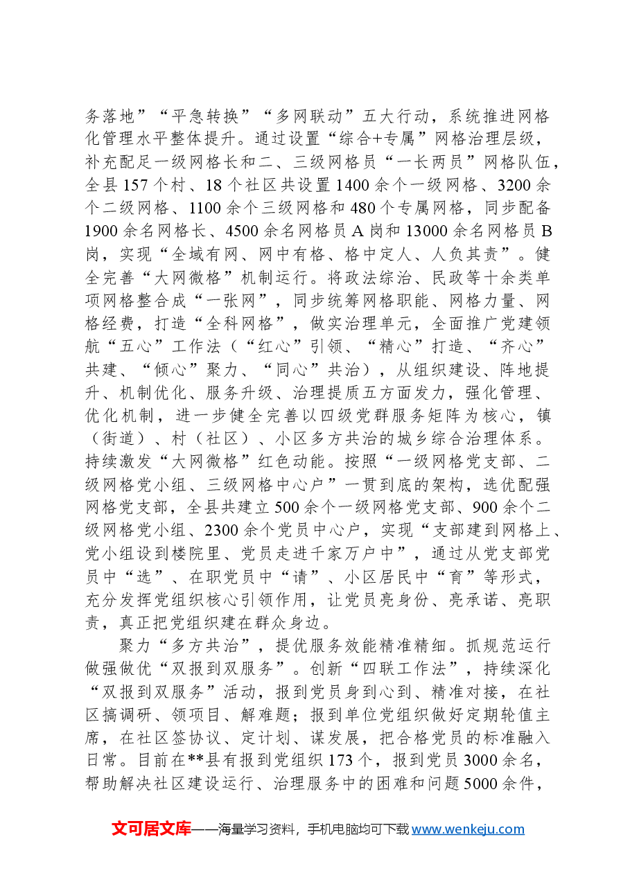 在2024年全市城市基层党建引领基层治理工作推进会上的交流发言.docx,第2页预览