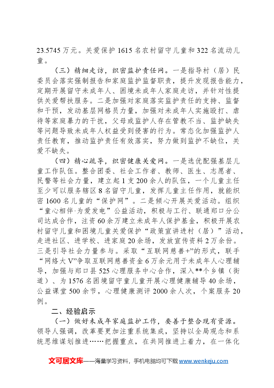 民政局长在未成年人保护座谈会上的发言.docx，第2页预览