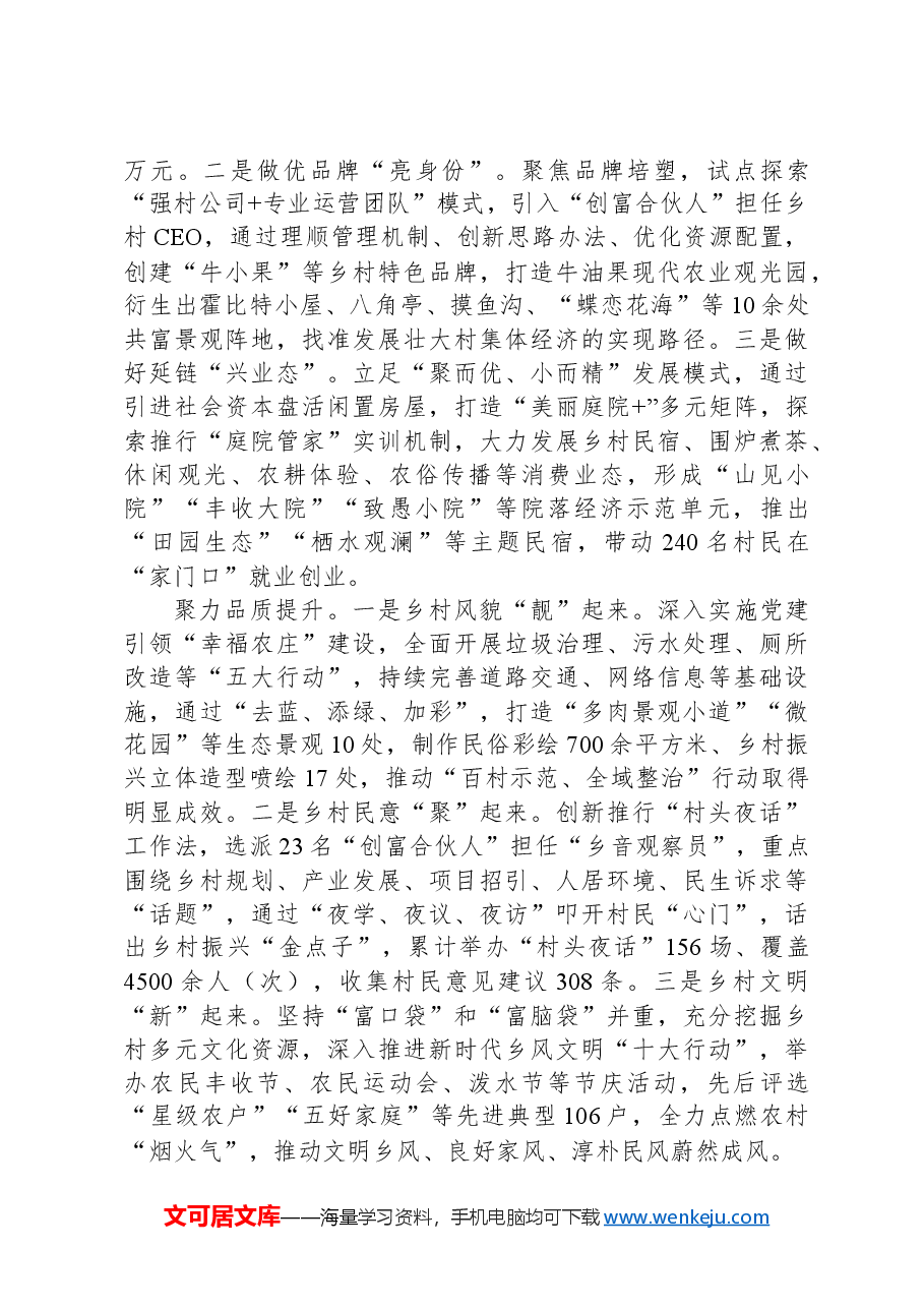 在2024年全市联农带农体制机制创新工作推进会上的交流发言.docx,第2页预览
