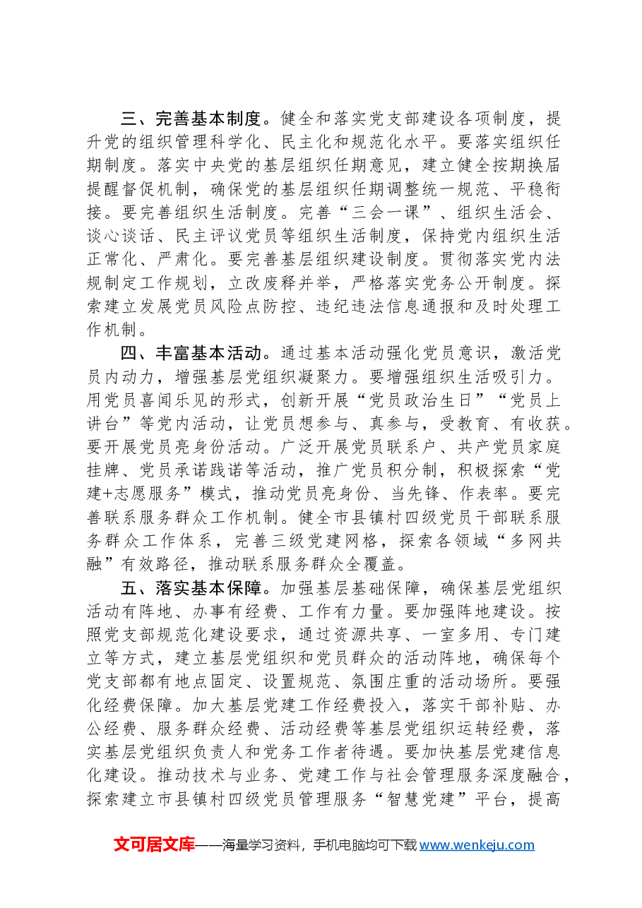 2024年在理论学习中心组推动基层党建工作高质量发展专题研讨会上的交流发言.docx,第2页预览