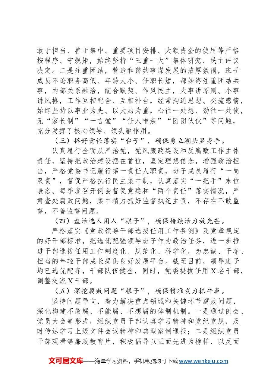 地方党委2024年政治生态研判分析报告.docx,第2页预览