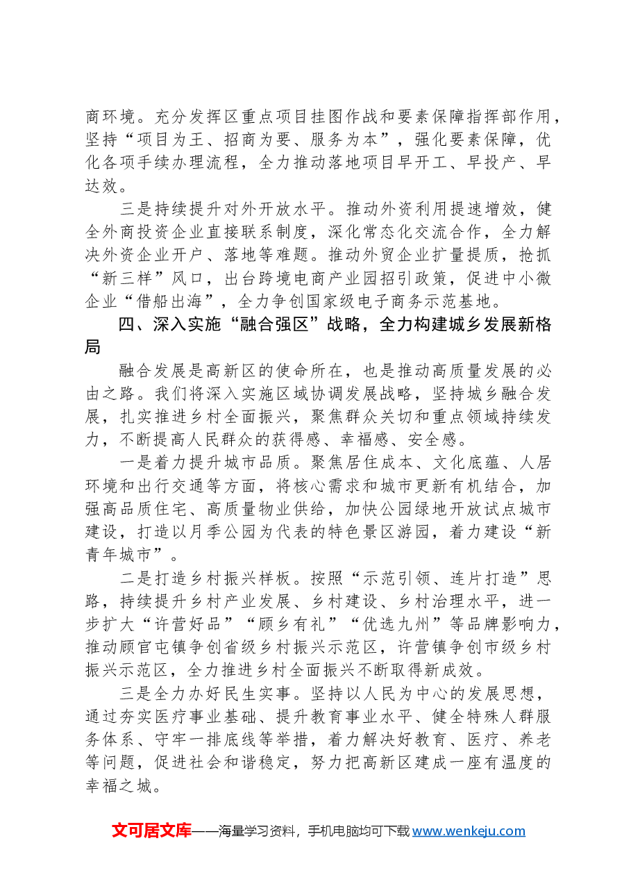 高新区党委书记学习贯彻党的二十届三中全会精神体会.docx，第3页预览