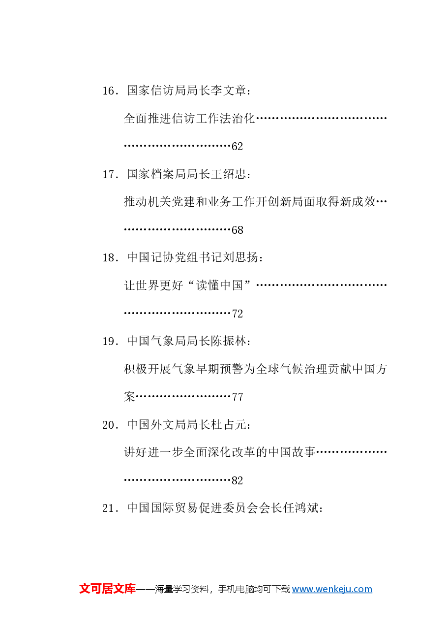 （41篇）2024年11月省部级主要领导干部公开发表的讲话文章.doc，第4页预览