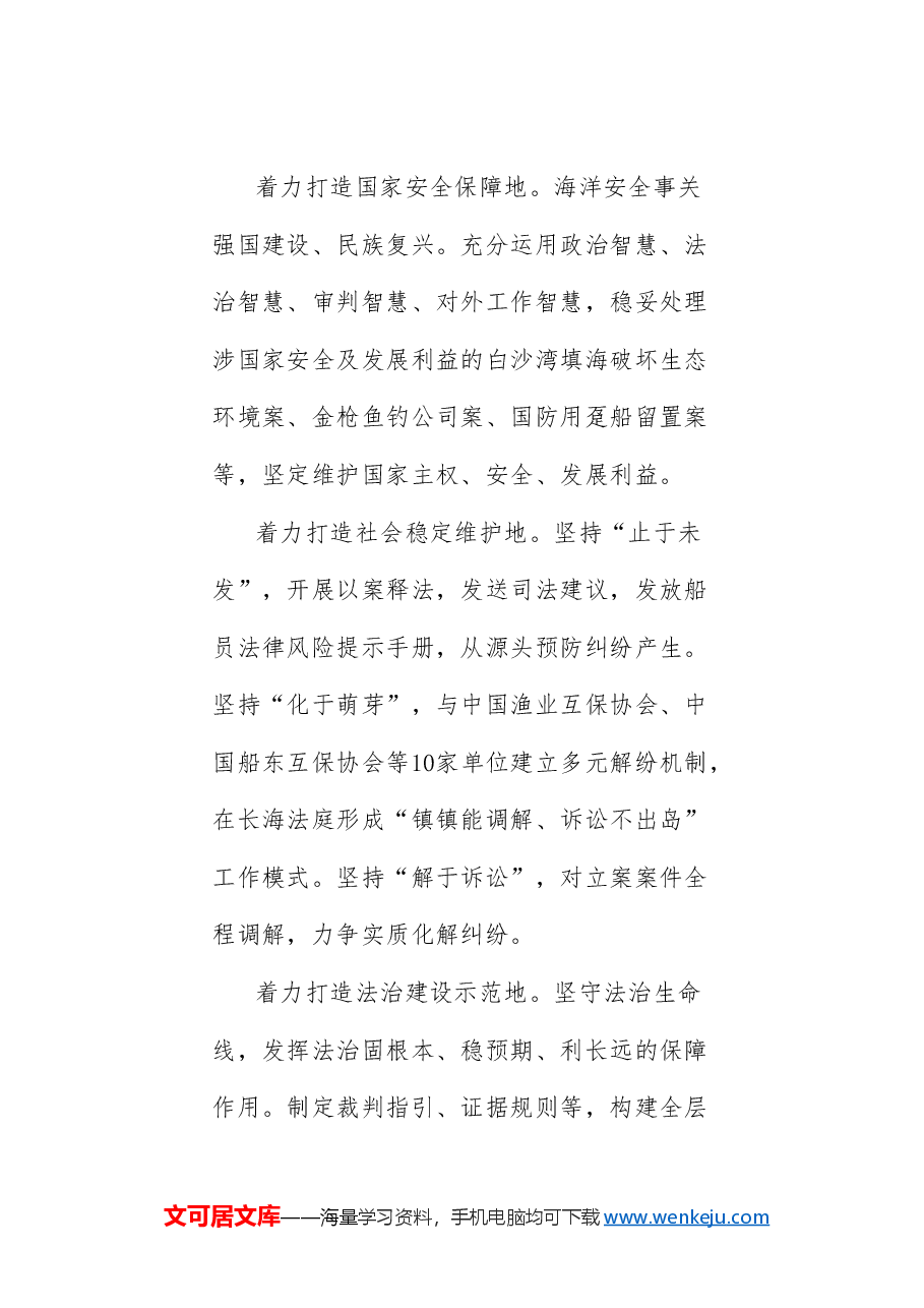 (5篇)全国海事审判工作座谈会发言材料汇编.doc,第3页预览