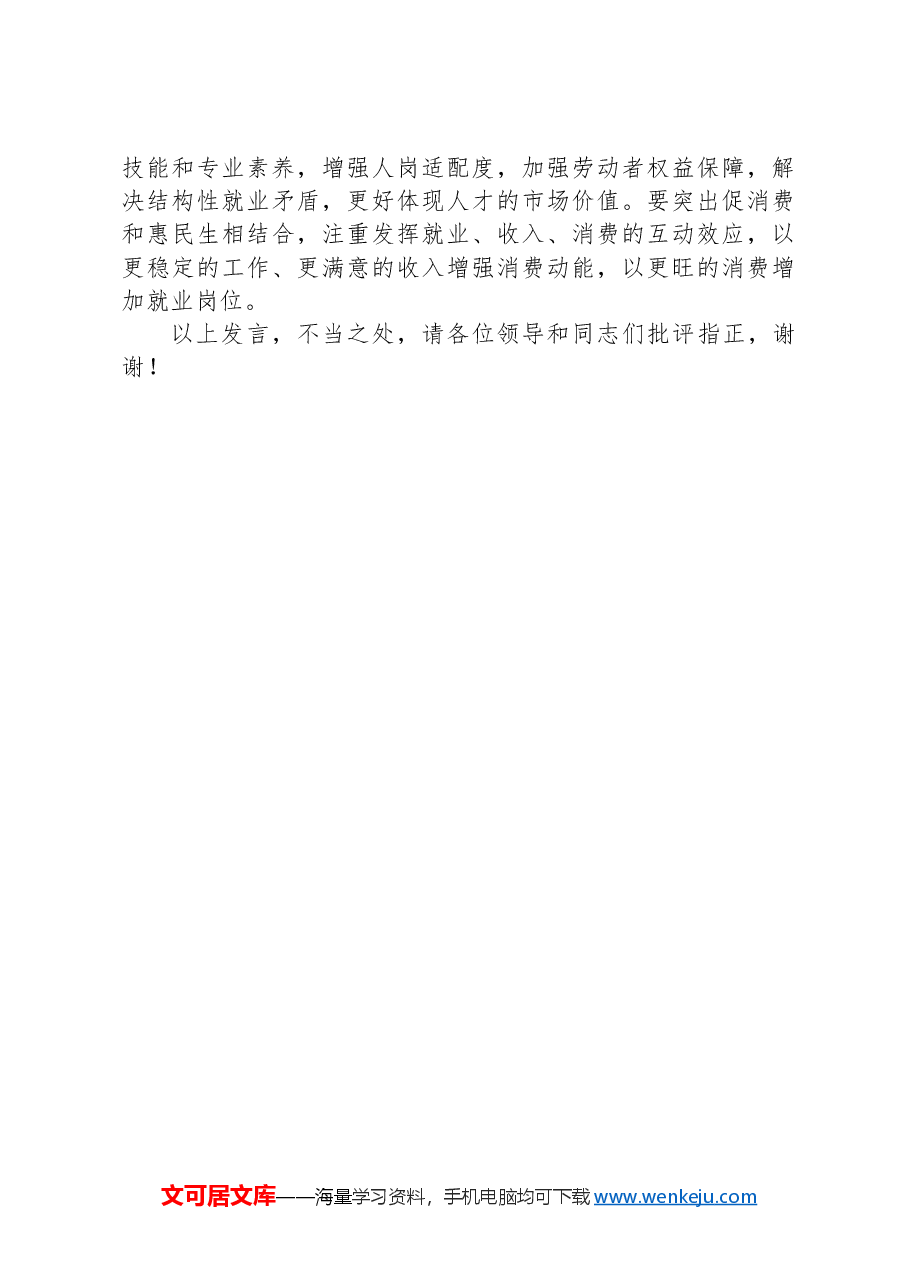 中心组发言:筑牢产业支撑+激发人才活力+以产才深度融合释放高质量发展澎湃动能.docx,第4页预览