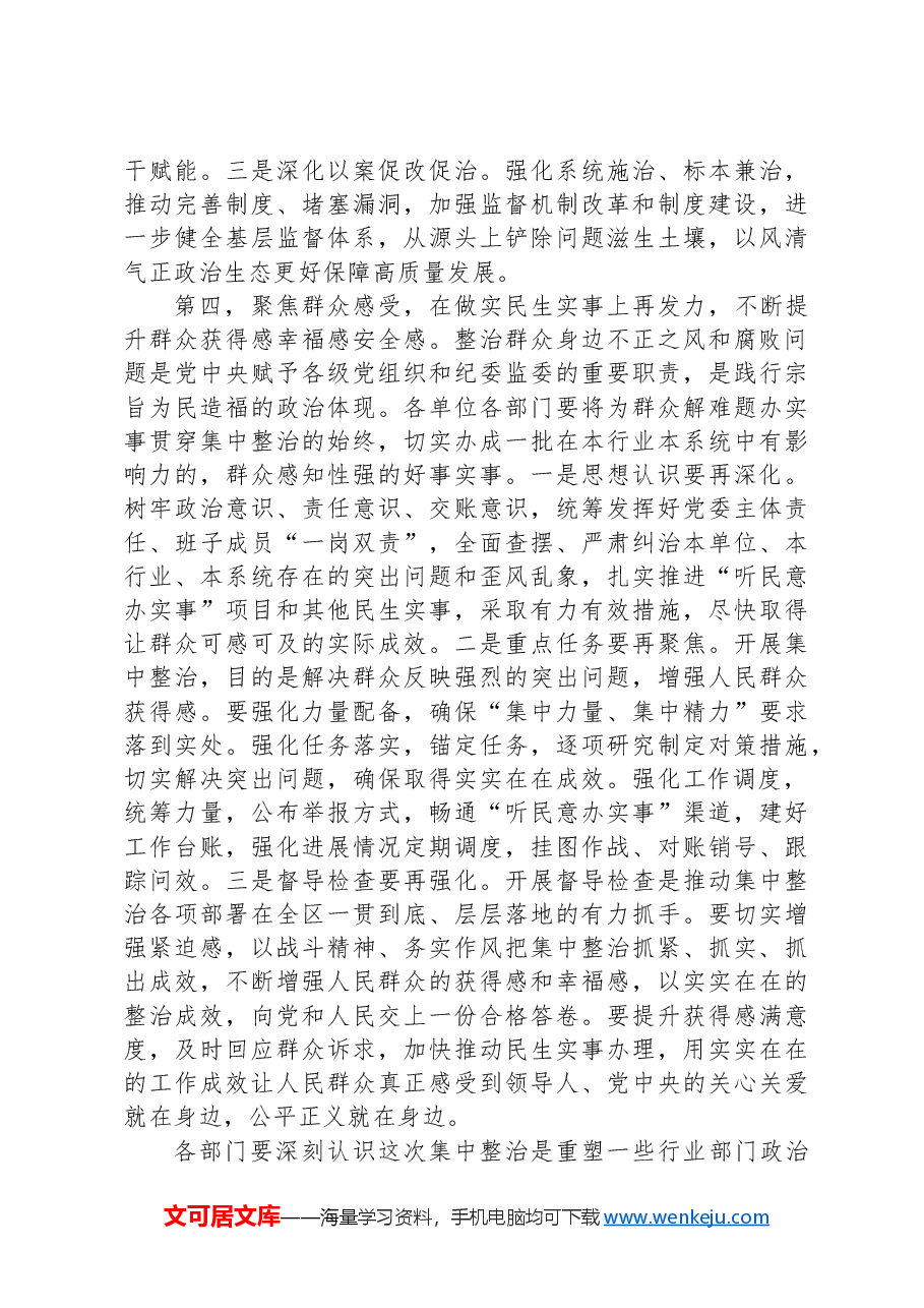 在全区群众身边不正之风和腐败问题集中整治专题会上的讲话提纲.docx，第4页预览