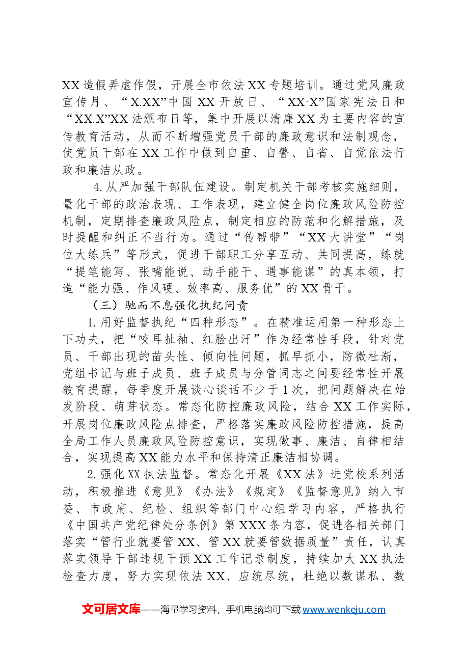 2025年度党风廉政建设和反腐败工作责任分解方案.docx,第3页预览