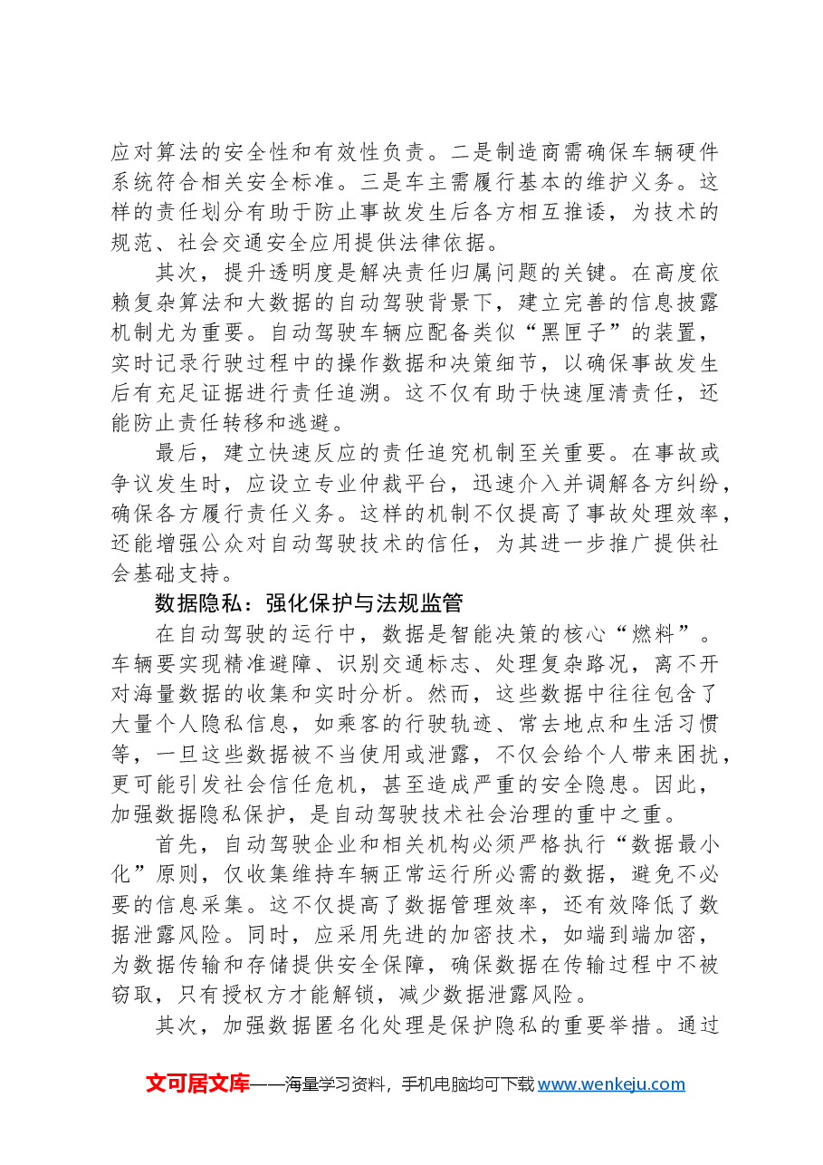 自动驾驶技术如何实现发展与治理平衡.docx,第2页预览