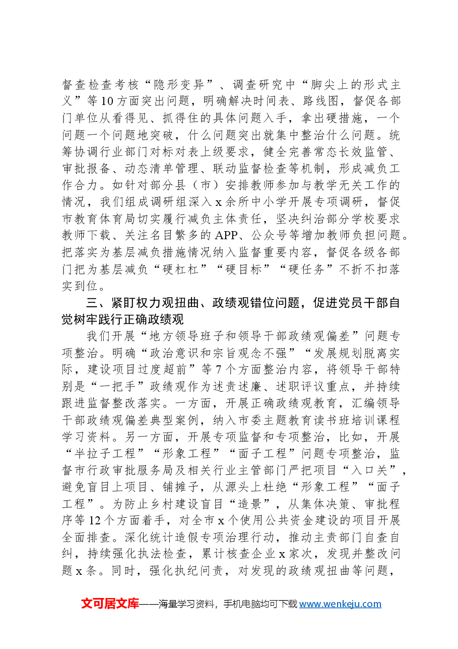 2024年全市整治形式主义为基层减负工作座谈会讲话.docx,第4页预览