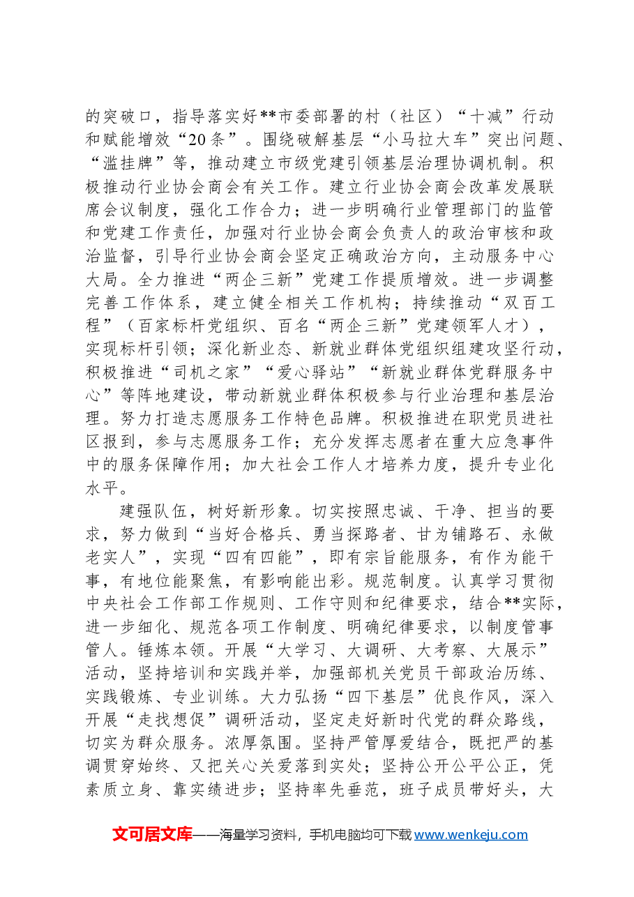 在2024年全省党委社会工作部部长座谈会上的交流发言.docx,第2页预览