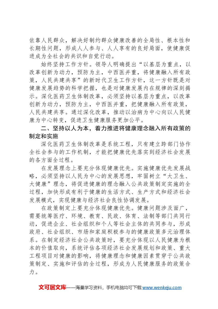 在2024年全区深化医药卫生体制改革座谈交流会上的汇报发言.docx,第2页预览