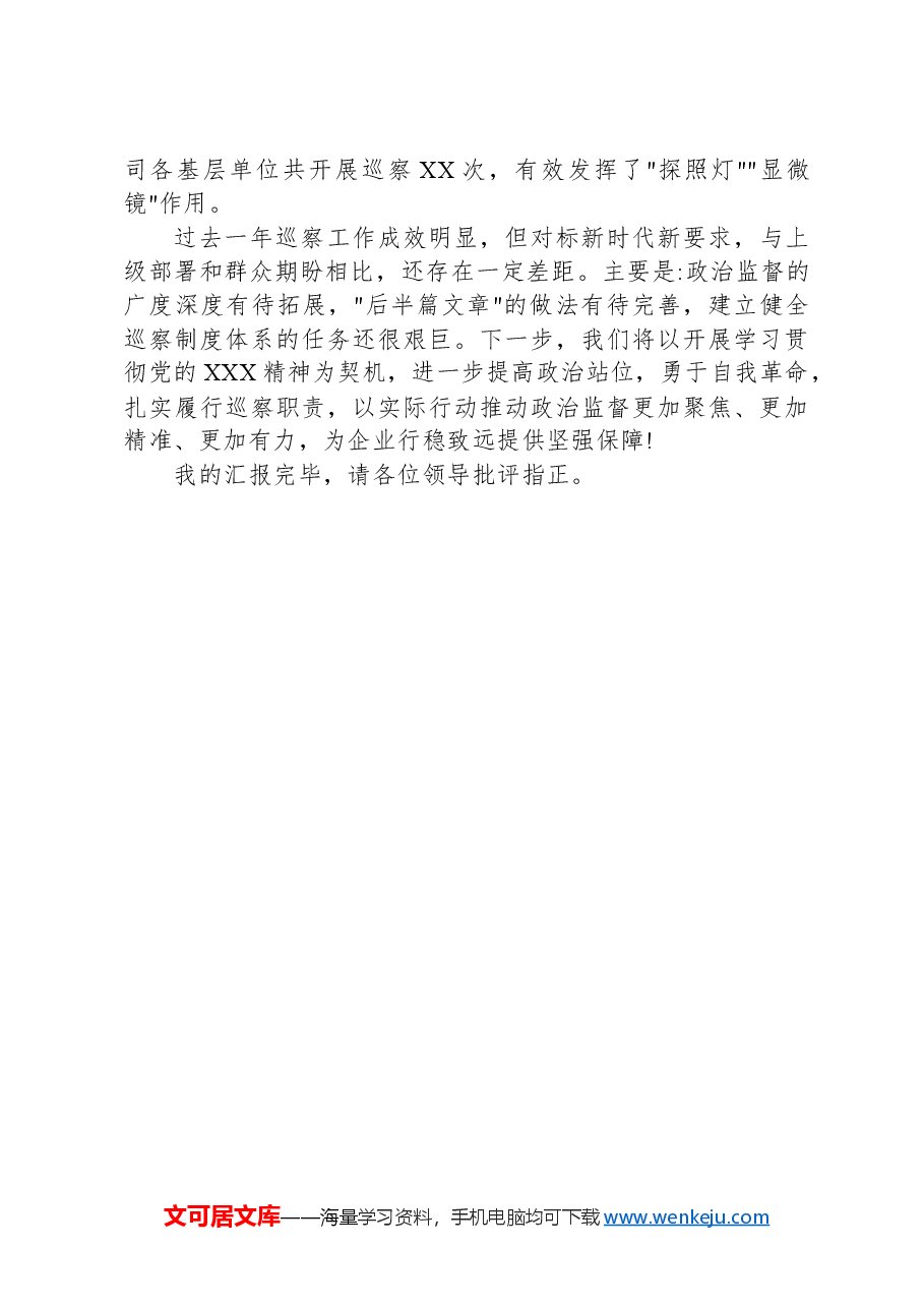 施工企业2024年度巡察工作汇报.docx,第3页预览