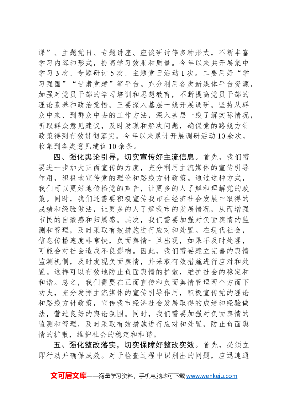 在2024年意识形态领域分析研讨会上的发言.docx,第2页预览