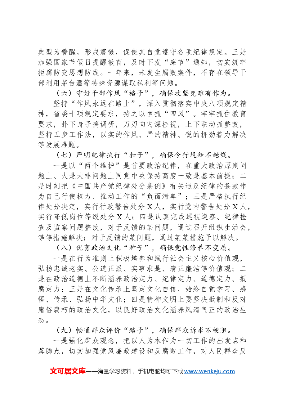 地方党委2024年政治生态研判分析报告.docx,第3页预览