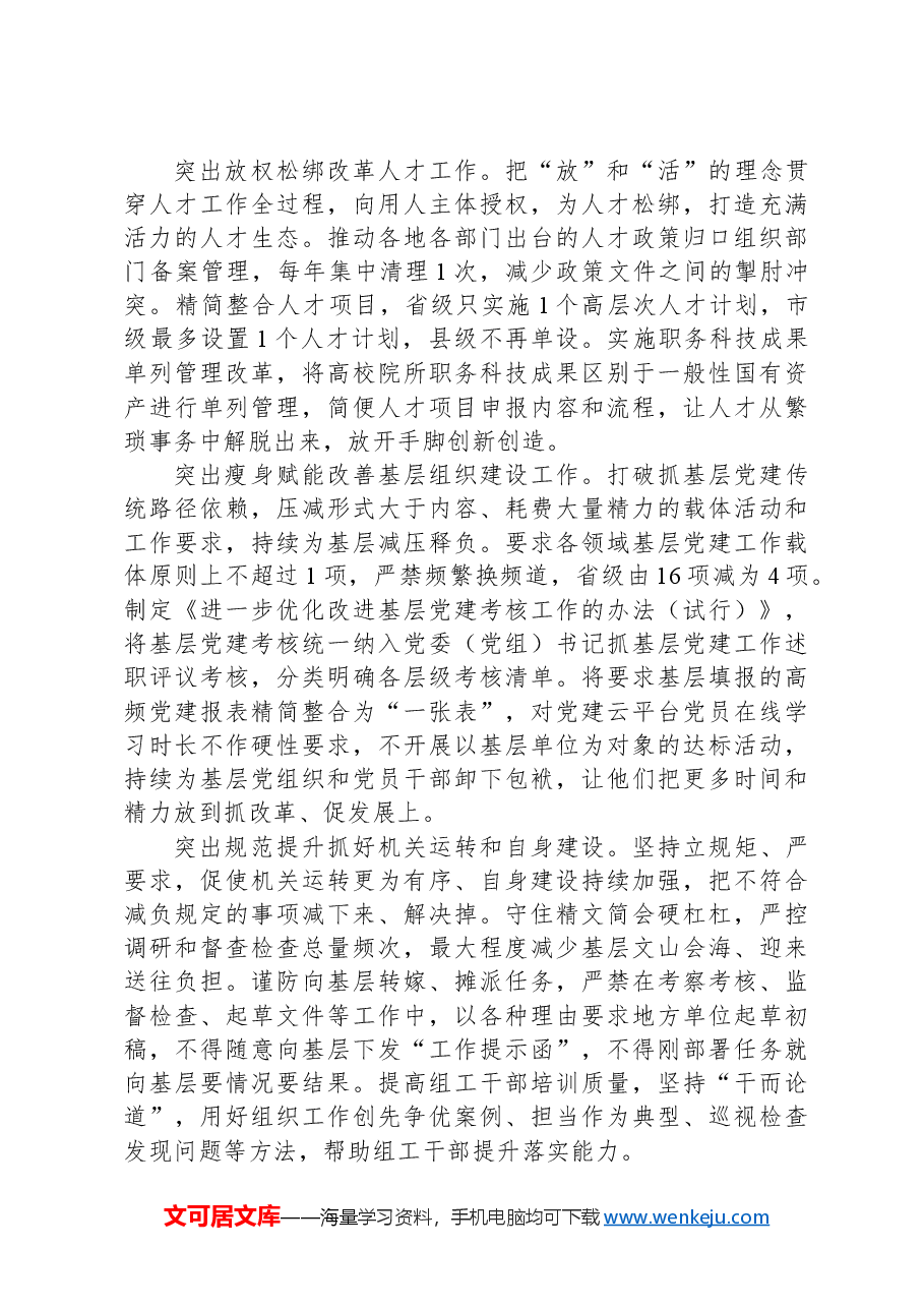 强化组织部门责任担当+持续深化整治形式主义为基层减负.docx,第3页预览