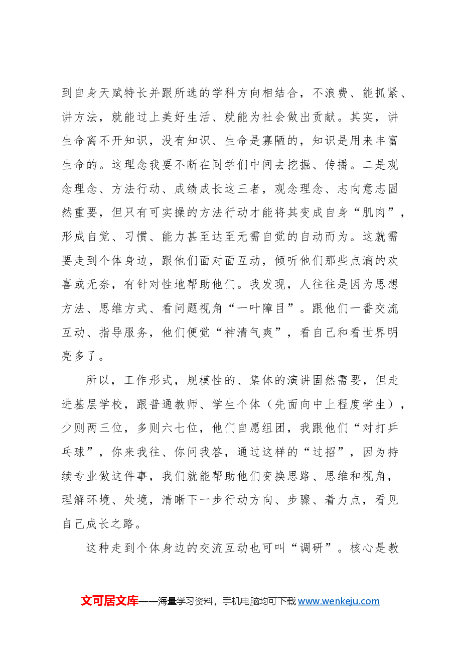 在xx县委党校干部教育博士工作站专家聘任座谈会上的发言.docx,第3页预览
