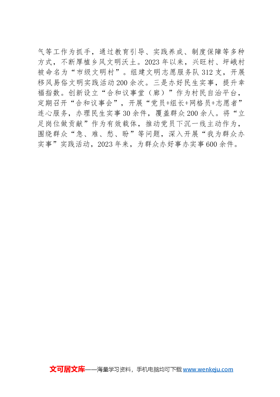 某镇党委先进集体典型事迹材料.docx,第3页预览