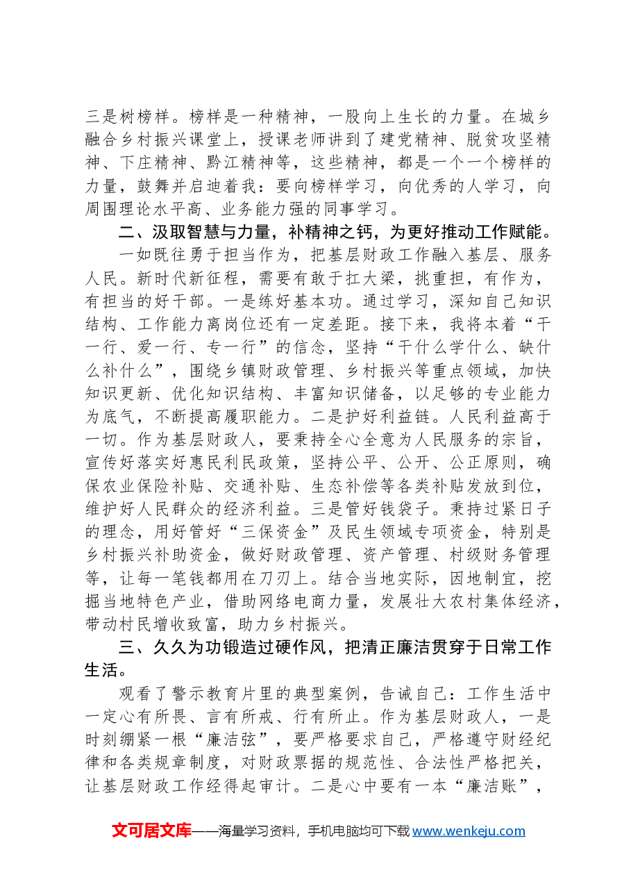 2024年市乡镇财政办主任综合能力提升培训感悟.docx,第2页预览