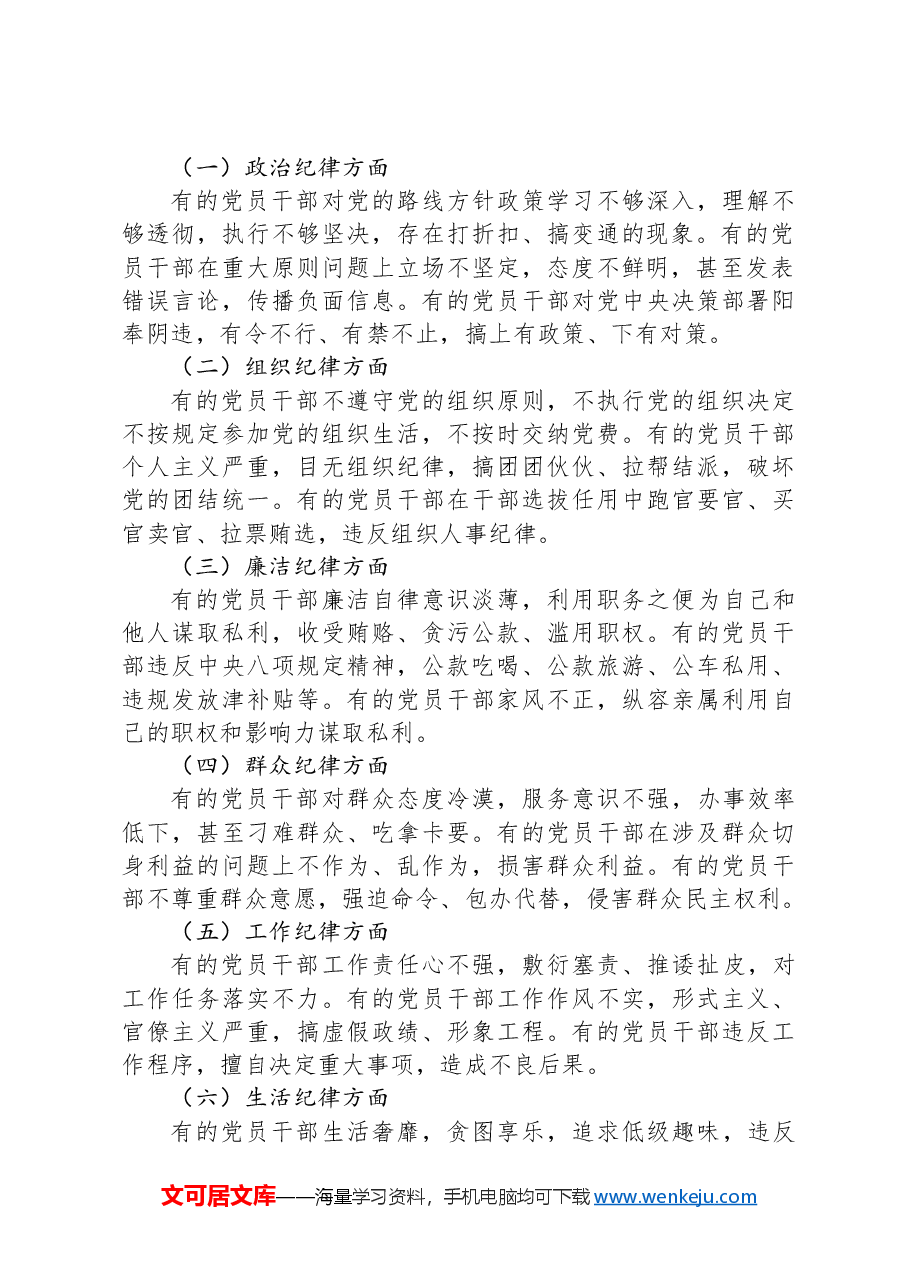 强化纪律意识,严守政治底线.docx,第2页预览