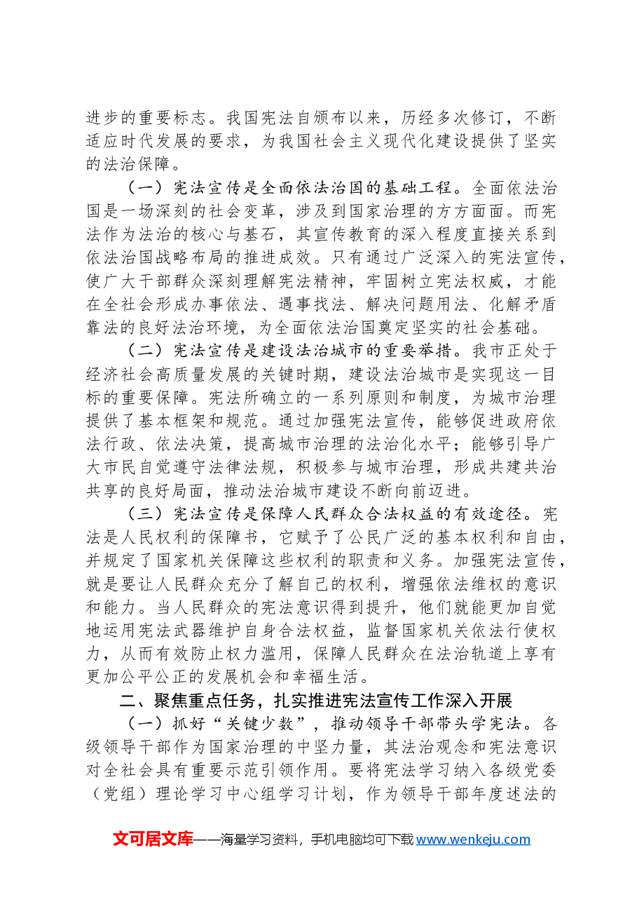 在全市2024年宪法宣传周启动仪式上的讲话.docx,第2页预览