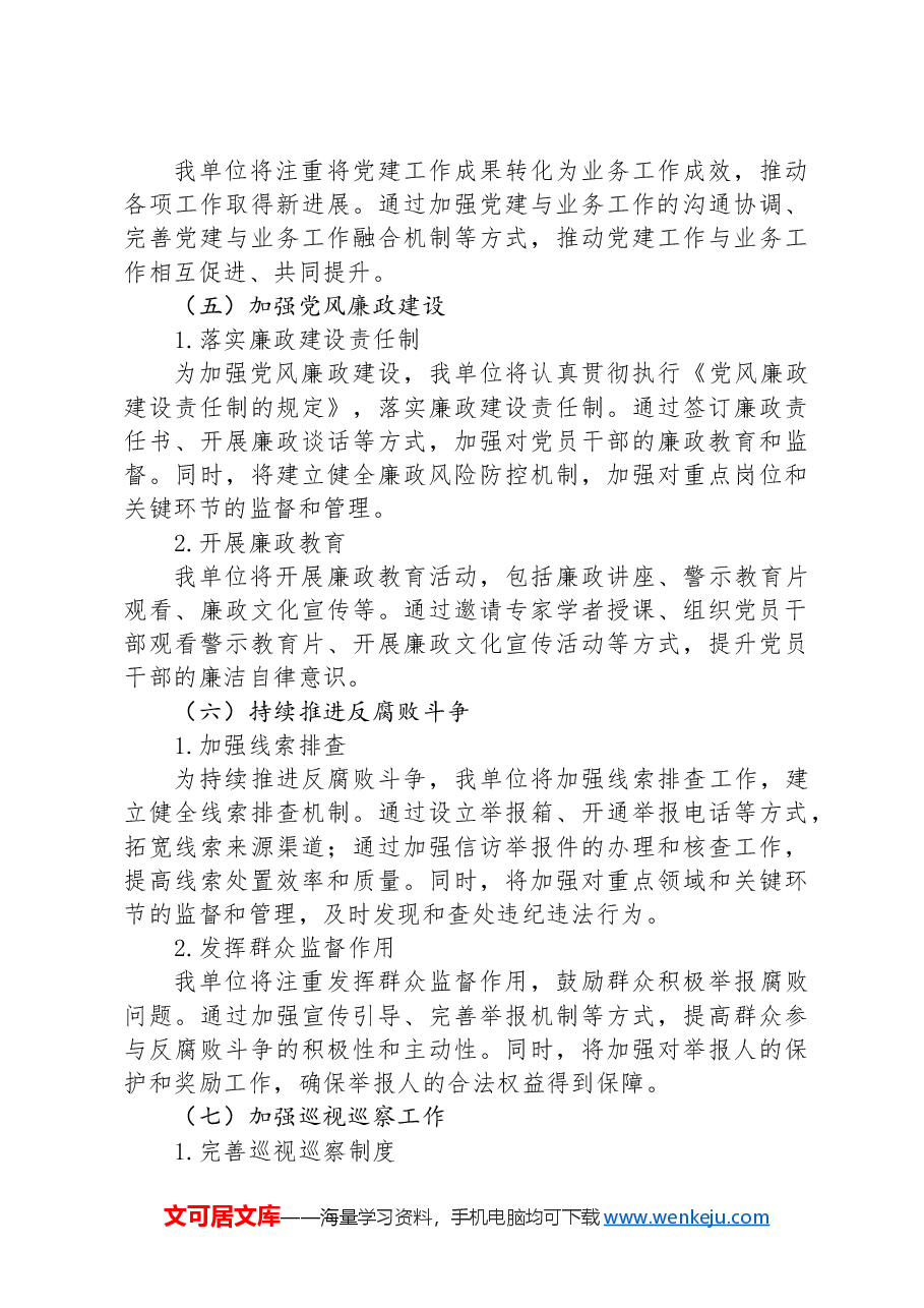 2025年全年党建工作计划.docx,第3页预览