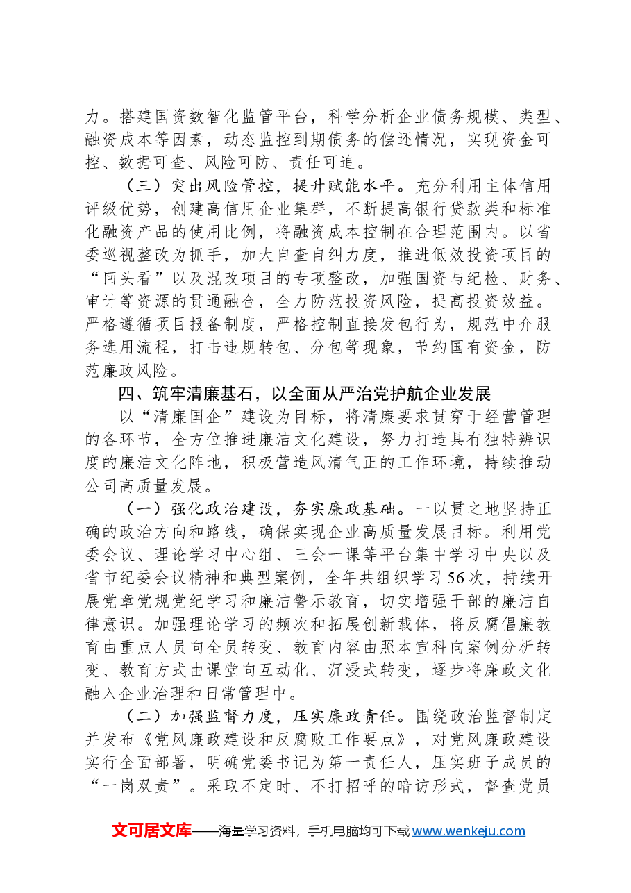 2024年度党建工作情况汇报.docx,第4页预览