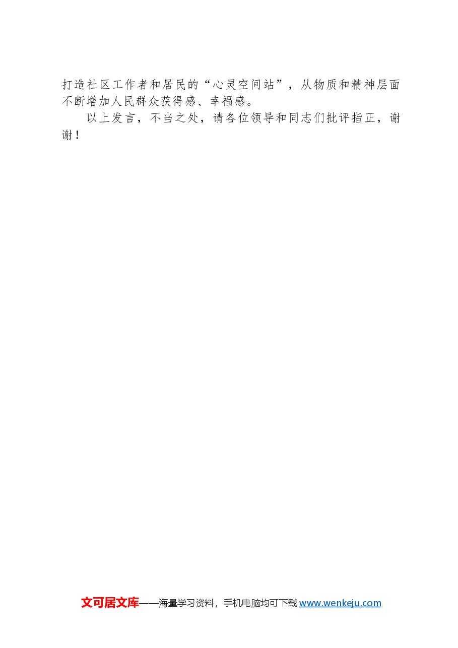 在2024年全市融媒改革创新现场交流暨广播电视和网络视听工作推进会上的汇报发言.docx,第4页预览
