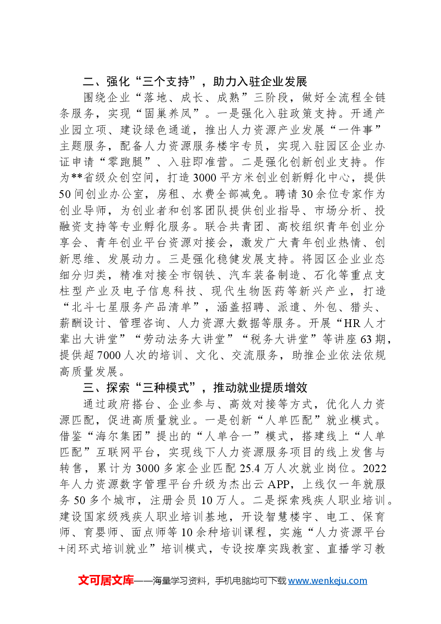 在2024年省级人力资源服务产业园建设专题推进会上的汇报发言.docx,第2页预览