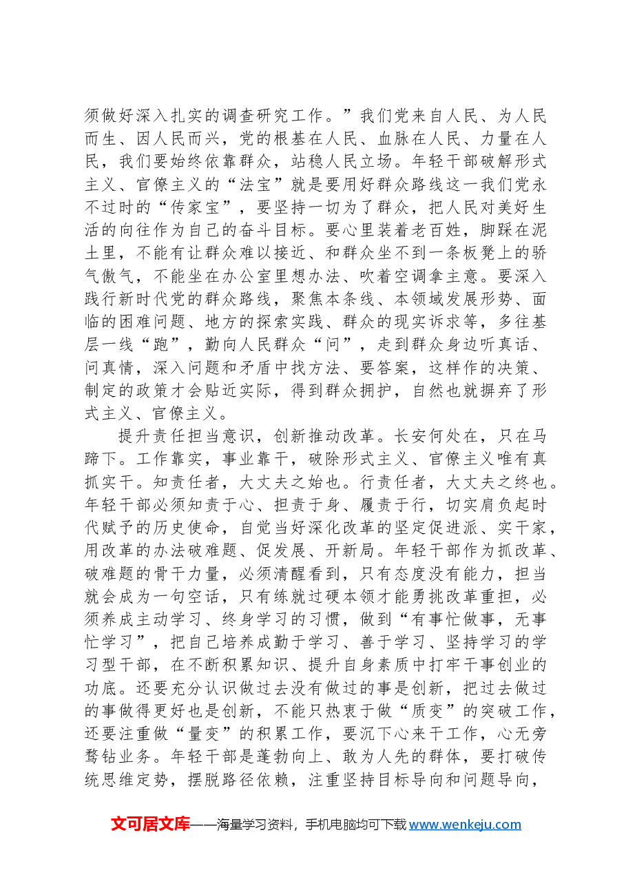 在理论学习中心组集体学习研讨会上的交流发言(整治形式主义官僚主义专题).docx,第2页预览