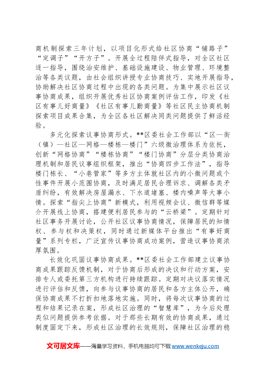 在2024年全市社区议事协商平台建设推进会上的汇报发言.docx,第2页预览