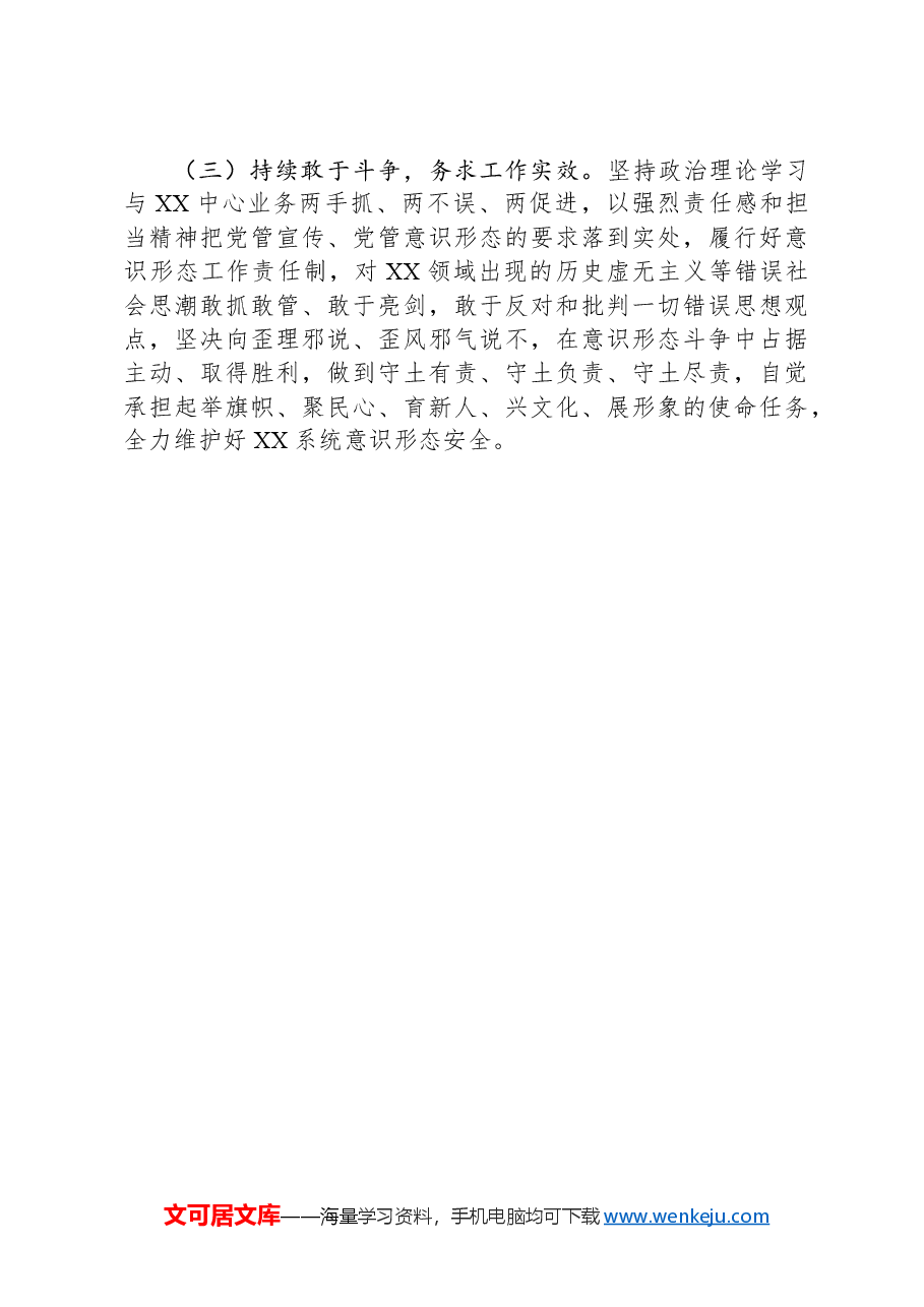 某局2024年度意识形态工作开展情况汇报.docx,第4页预览