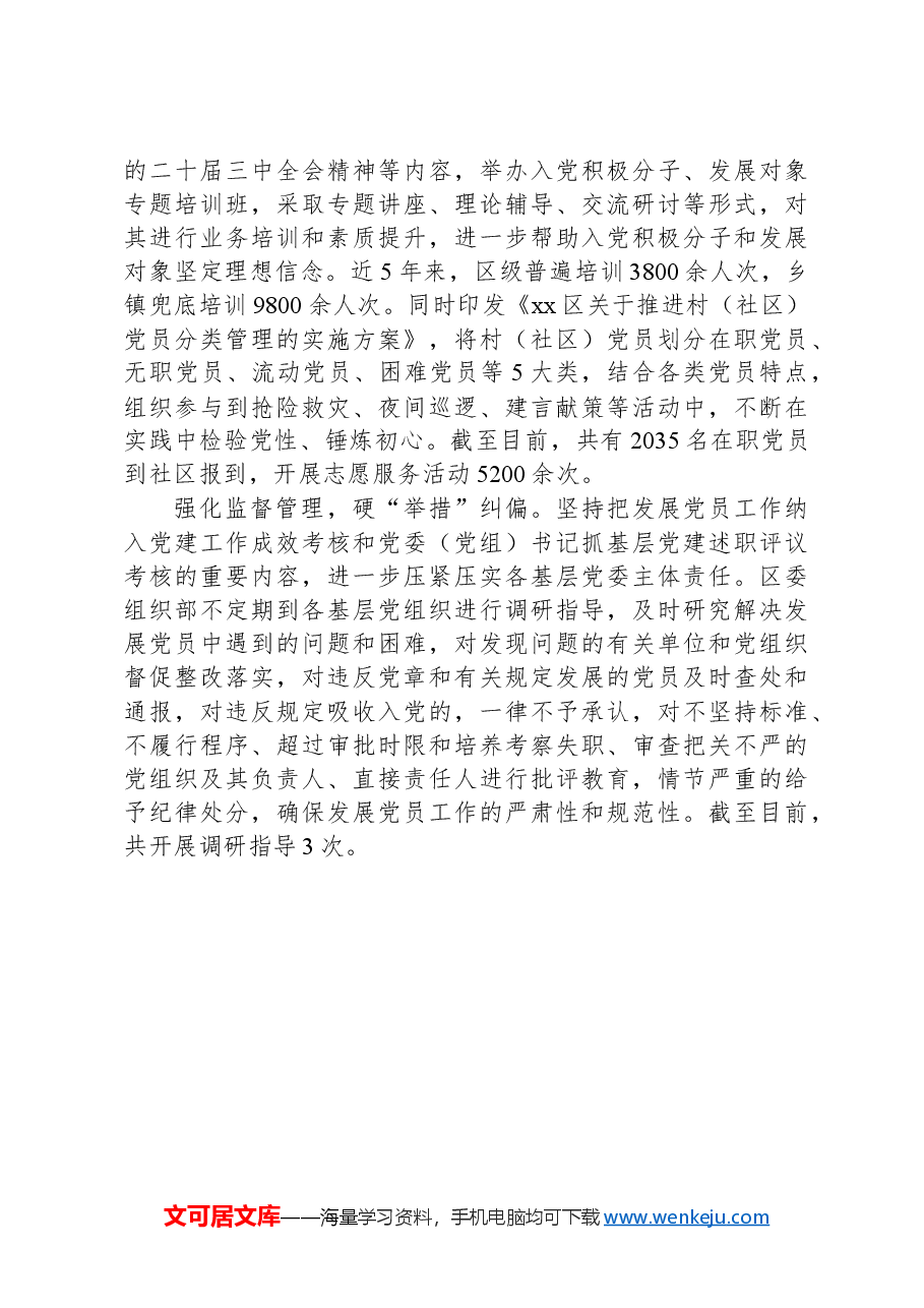 交流发言:“四步联动”高质量抓好发展党员工作.docx,第2页预览