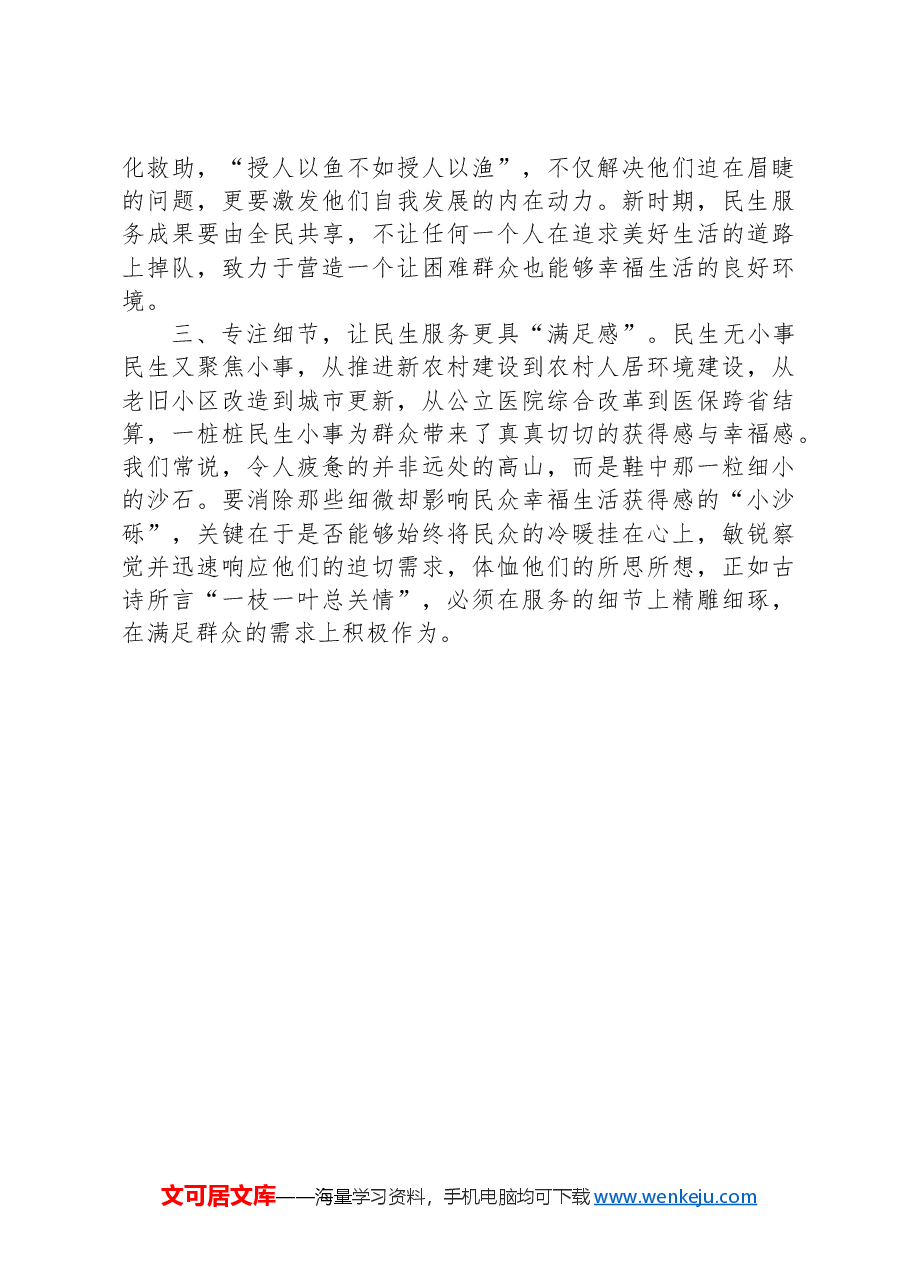 县委党校校长学习二十届三中全会精神研讨发言:乘改革之风暖群众之心.docx,第2页预览