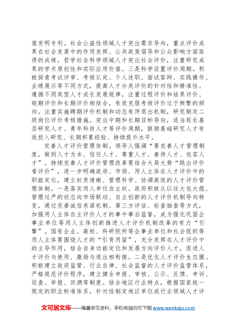 组织部长在州委理论学习中心组集体学习研讨会上的交流发言.docx,第2页预览
