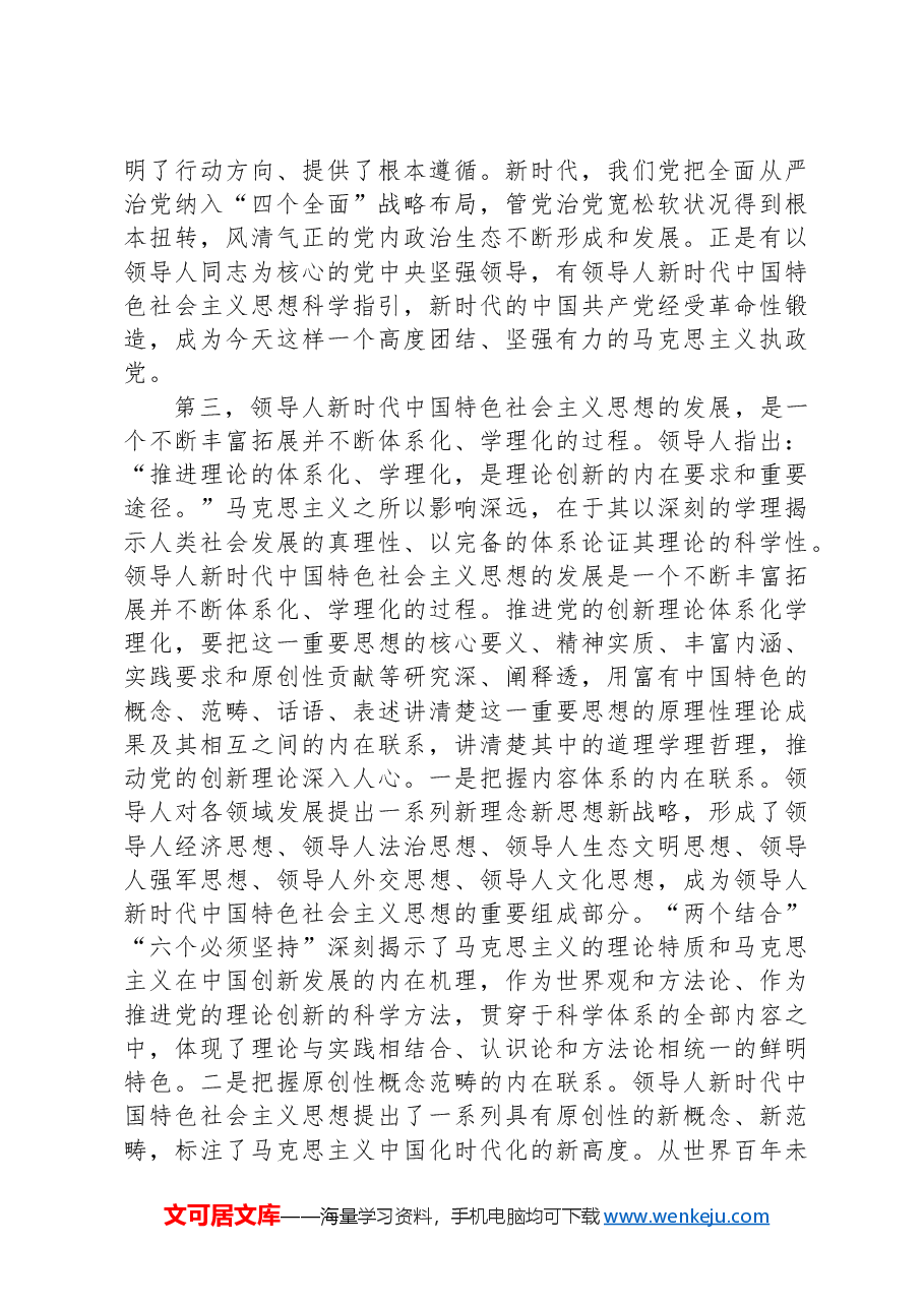 在集中传达学习习近平总书记对新时代马克思主义理论研究和建设工程作出重要指示时的讲话提纲.docx,第4页预览