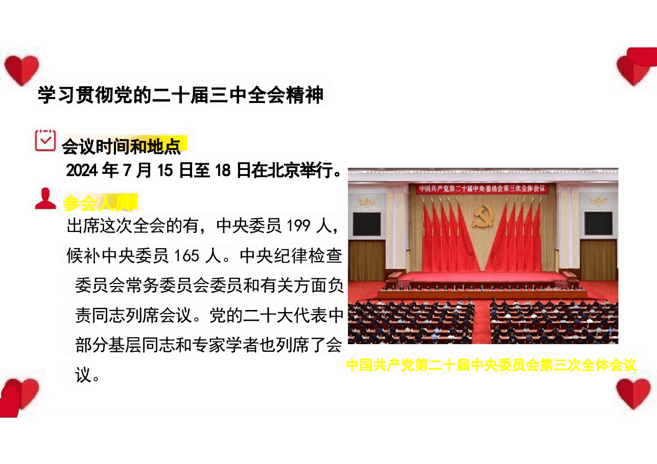 解读二十届三中全会公报课件.pptx,第2页预览